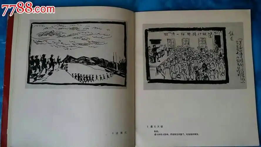 长征画集黄镇,原名"西行漫画"