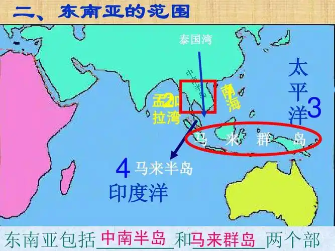 群 太 平 洋3 岛 印度洋   马来半岛 东南亚包括 中南半岛 和马来群岛