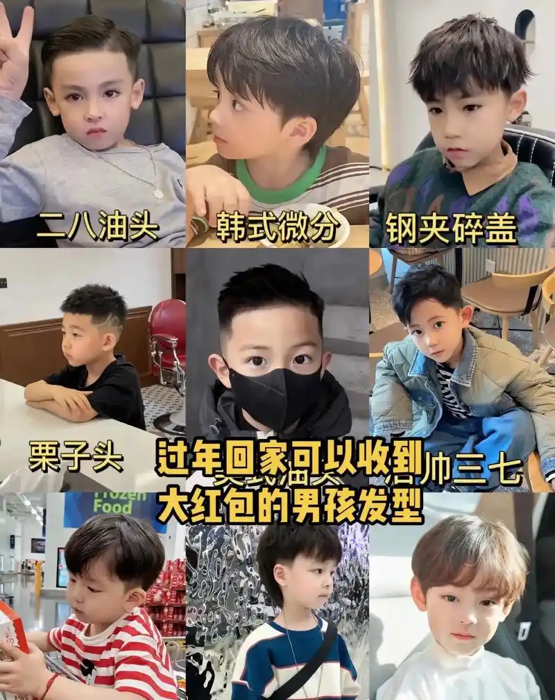 2023最火的小男生发型,喜欢的点赞 收藏 #男宝宝帅气发型 - 抖音