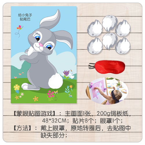 超人气趣味多人给小兔子驴子羊驼动物粘贴尾巴幼儿晚会聚会游戏