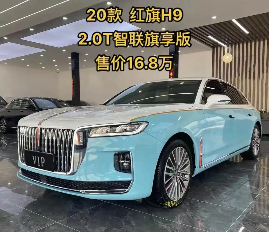 20款  红旗h9  2.0t  智联旗享版.   - 抖音