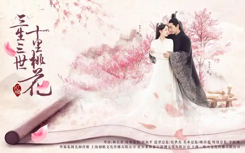 三生三世十里桃花 白浅(杨幂) 夜华(赵又廷)