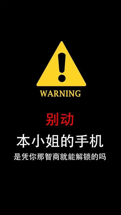别动我手机文字控壁纸,别动我手机壁纸文字-图片大观-奇异网