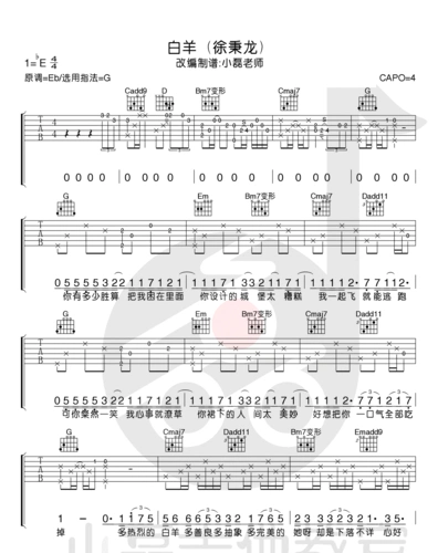 白羊吉他谱c调徐秉龙吉他谱完整版