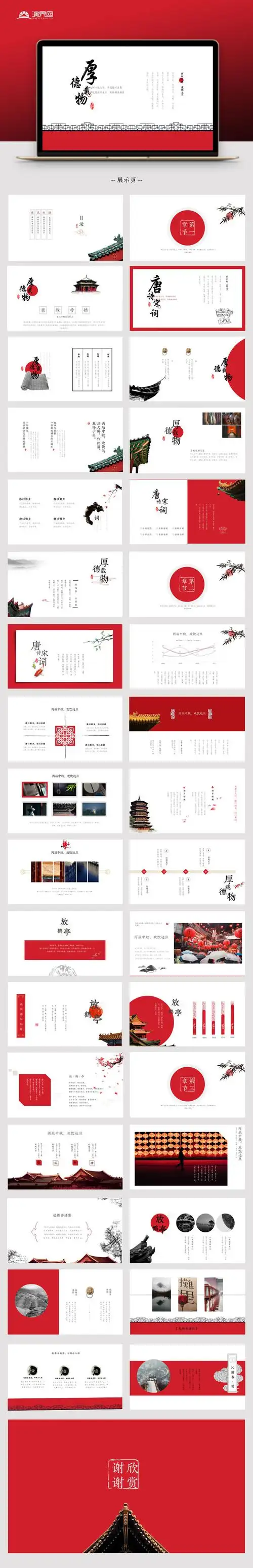 中国风红色中国风故宫古建筑复古古风模板