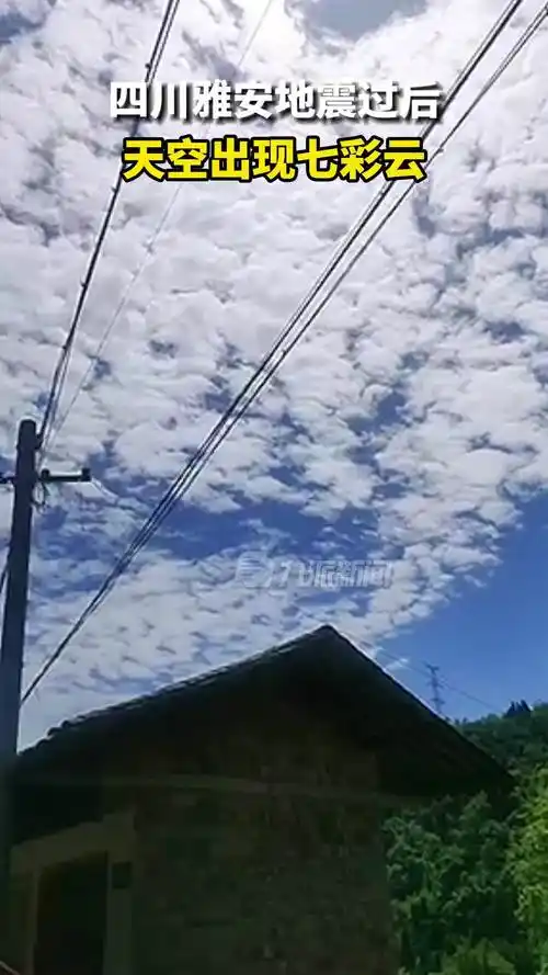 四川雅安地震过后天空出现七彩云