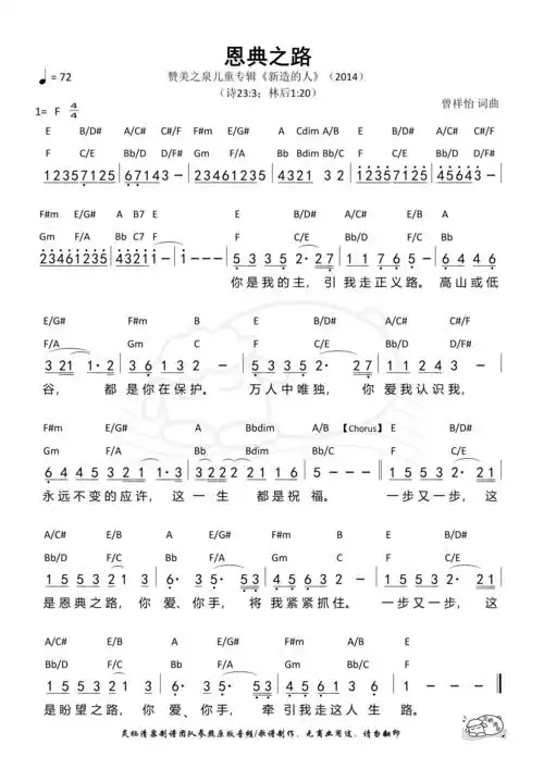 恩典的记号歌词(恩典的记号歌词歌谱歌曲)