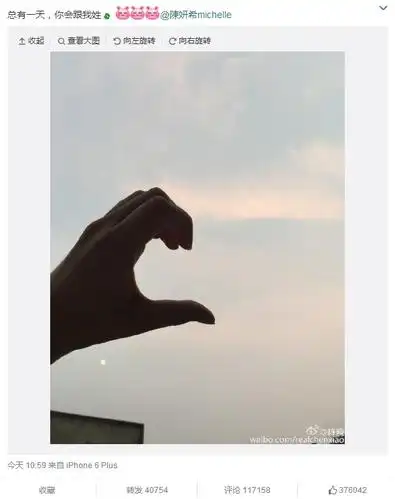 "并配图用手比心.