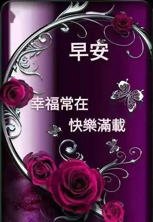 冬季早上好短信问候句子漂亮早上好问候祝福语图片带字表情