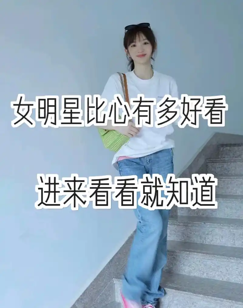 你们最喜欢哪位女明星比心,评论出你们最喜欢的那位吧 #喜欢就 - 抖音