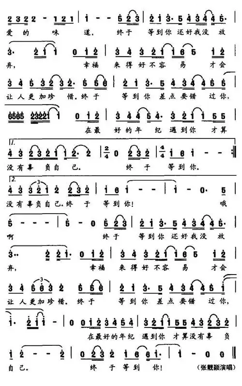 终于等到你 电视剧 咱们结婚吧 片尾主题曲 歌谱 简谱