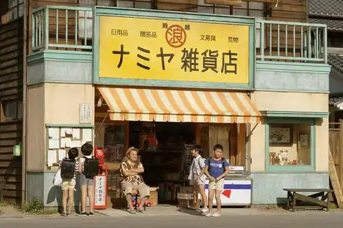 浪矢解忧杂货店资料页_娱乐资料库_新浪娱乐_新浪网