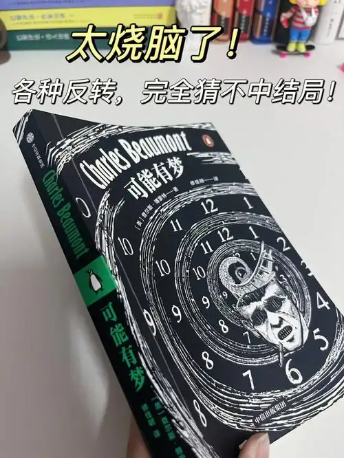 太烧脑各种反转结局我居然一篇都猜不中