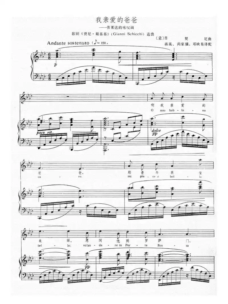 《我亲爱的爸爸》正谱 《我亲爱的爸爸》出自于意大利著名歌剧创作家
