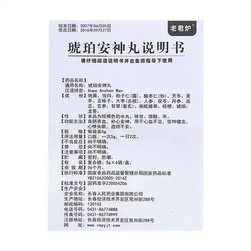 琥珀安神丸(老君炉)价格-说明书-功效与作用-副作用-39药品通