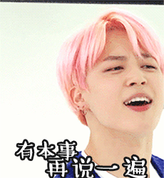 防弹少年团 bts 动图 gif 微信 表情包 金南俊 金硕珍 闵玧其 郑号锡