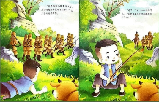 王二小是儿童团员,他常常一边在山坡上放牛,一边帮八路军和乡亲们放哨