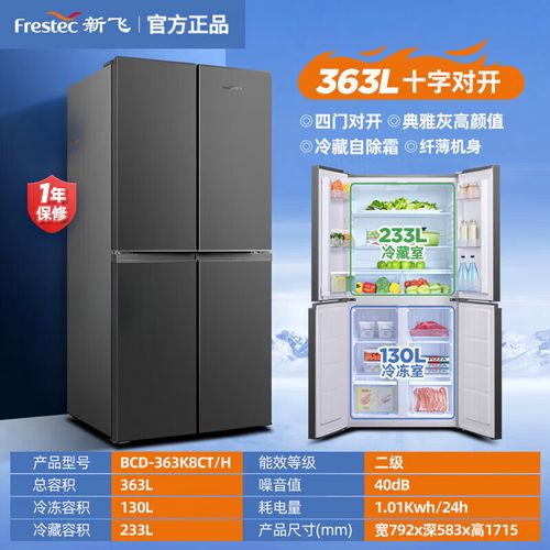 新飞363l十字对开双门四门冰箱家用节能大容量超薄冷藏冷冻电冰箱