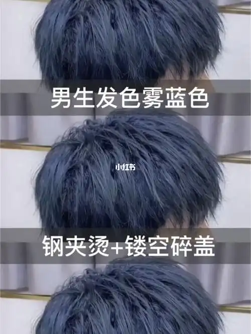 男生钢夹烫这样烫好看,雾霾蓝男生必备发型发色