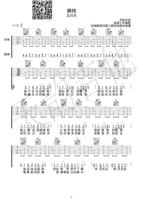 五月天拥抱g调简单版