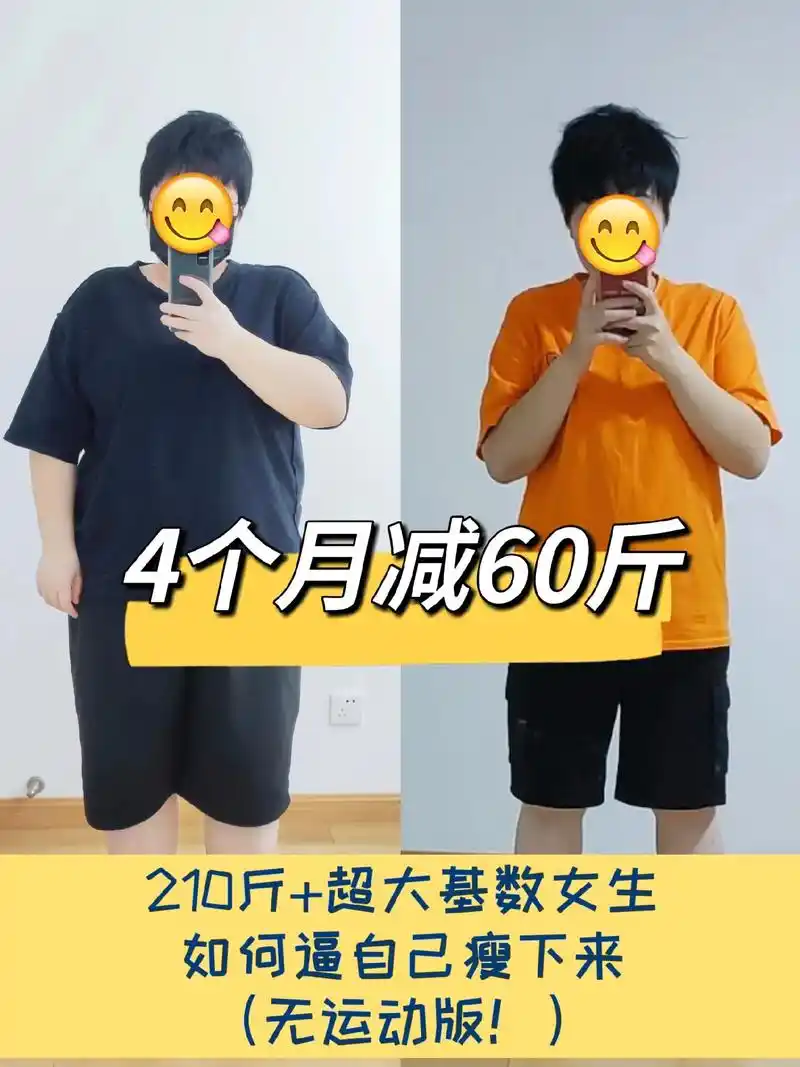 已瘦60斤丨想瘦必看 超详细无运动饮食方.大家好,我是阿树  - 抖音