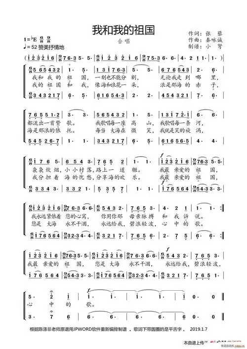 我和我的祖国 合唱(合唱谱)1