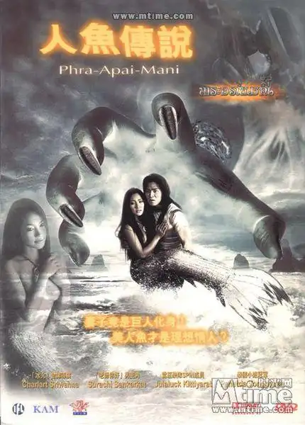 展开全部 人鱼传说phra apai mani (2002)
