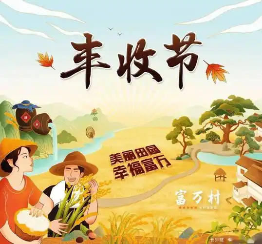 【乡村振兴】共庆五谷丰登 共享丰收喜悦 |长洲区庆祝2021年中国农民