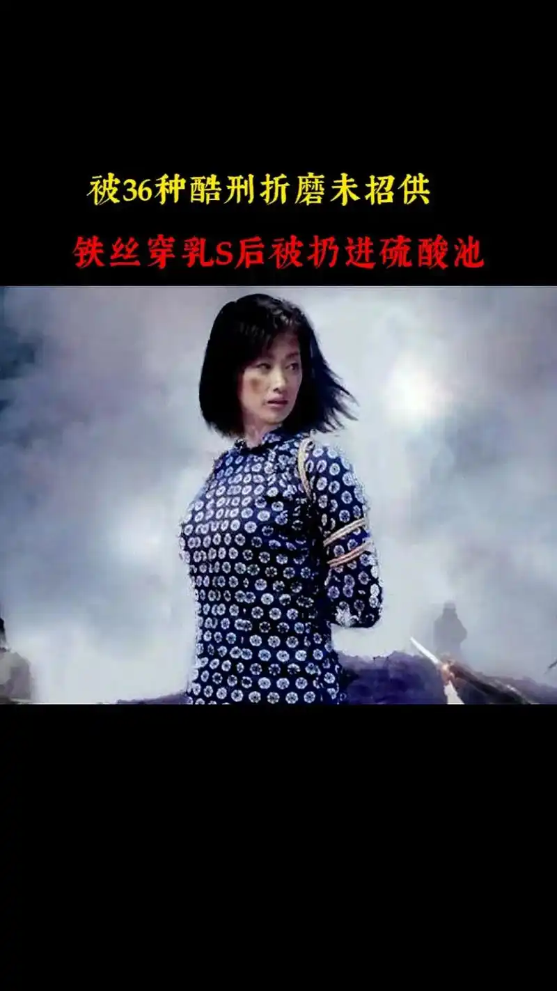 致敬抗日女英烈,林心平:遭遇36种酷刑折磨不低头,被杀后遗体 - 抖音