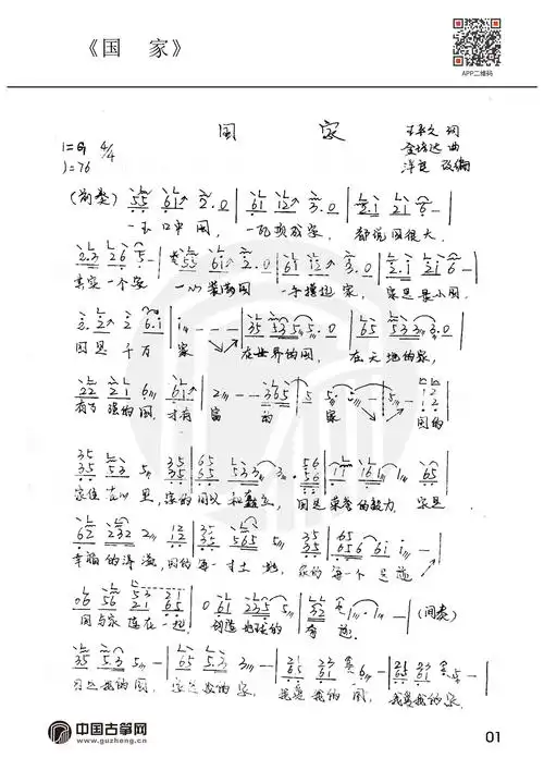 鞍山市古筝协会国家
