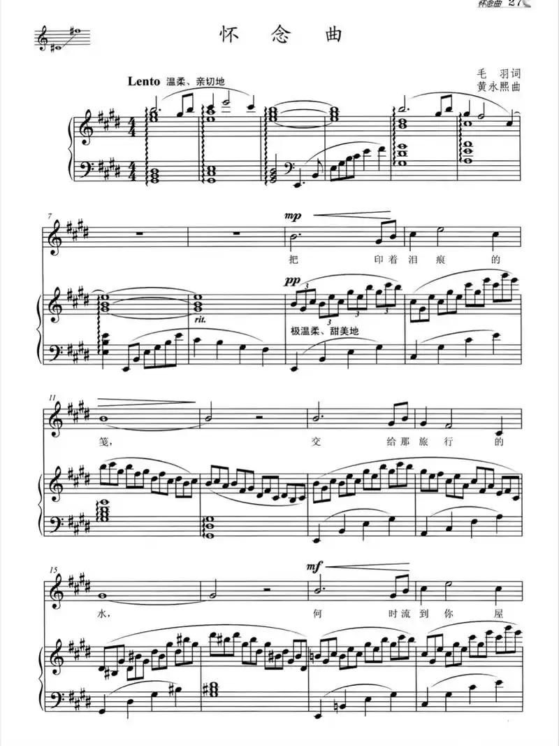 中国艺术歌曲《怀念曲》正谱 这首歌所有声部都能唱 我很喜欢这 - 抖