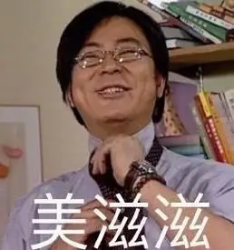 美滋滋 - 一组家有儿女的表情包_家有儿女_影视表情表情