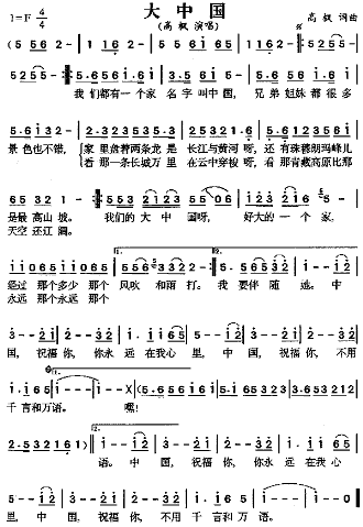 大中国 (简谱) - 笑鱼儿 - 笑鱼儿的自由生活