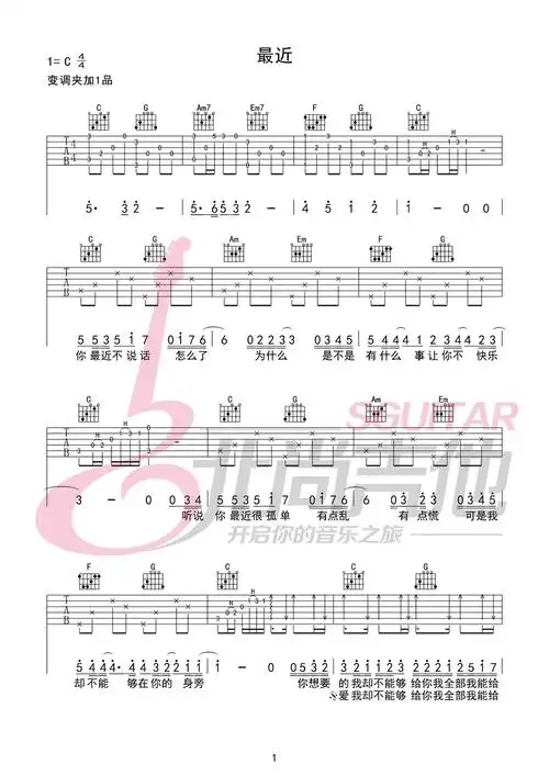 最近吉他谱王小帅李圣杰