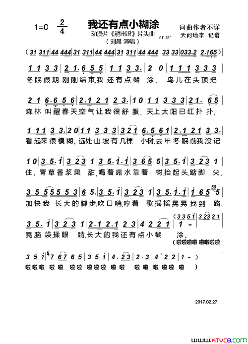 我还有点小糊涂动漫《熊出没》片头曲简谱1