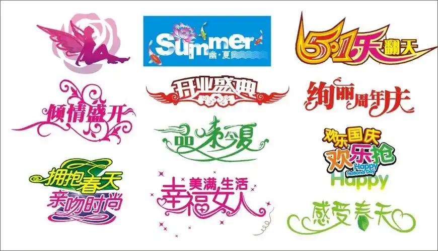 标题艺术字图片