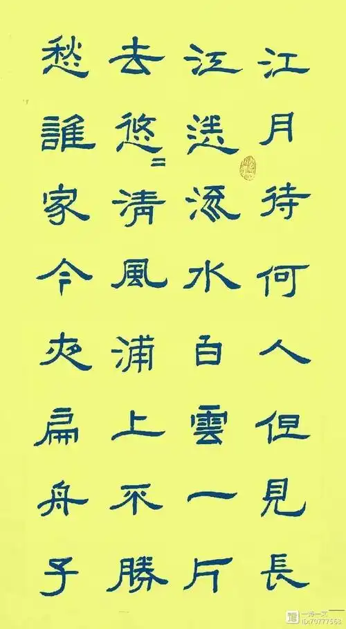 【读经典,写经典 裴洪顺书 原创隶书】《春江花月夜》唐代:张若虚