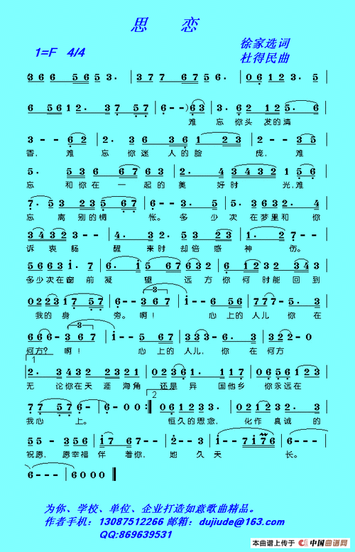 思恋(徐家选词 杜得民曲)简谱(图1)