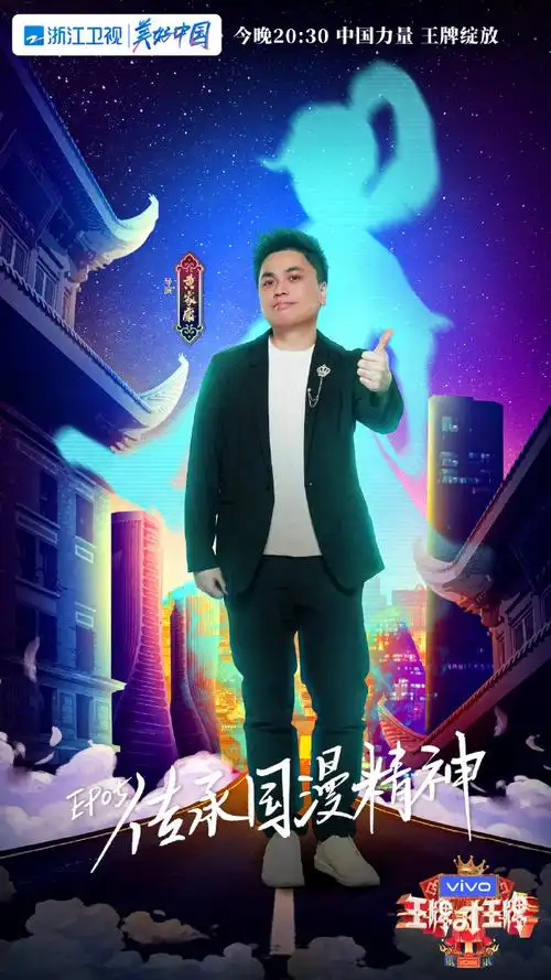 王牌对王牌第七季