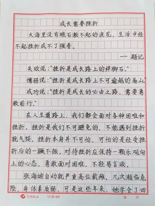 每日练字打卡  #练字  #作文素材