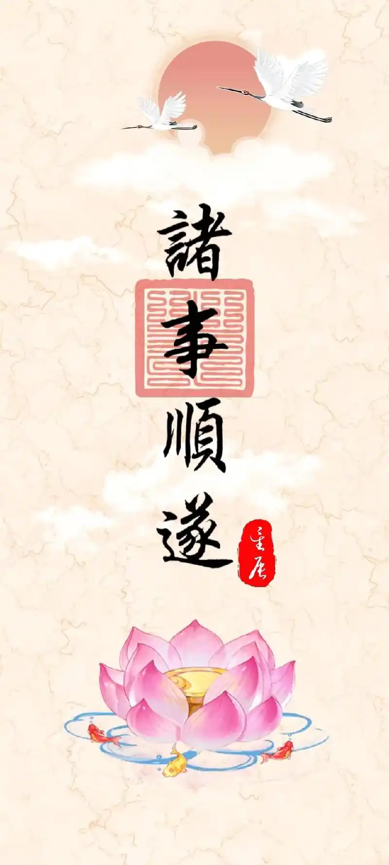 愿君诸事顺遂,平安喜乐! #手机壁纸 #国潮  #送你一 - 抖音