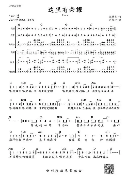 这里有荣耀 和弦简谱 前奏