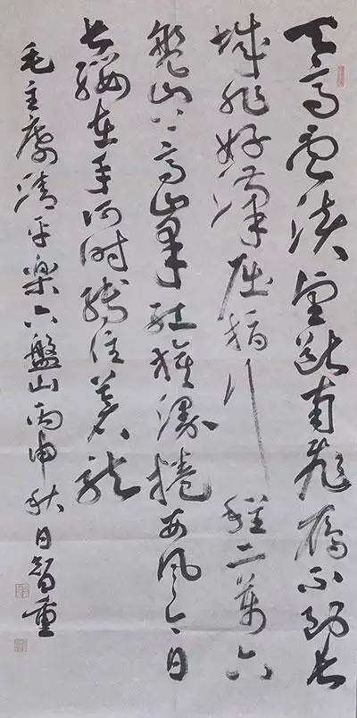 张智重 书法 《毛泽东 清平乐·六盘山>》