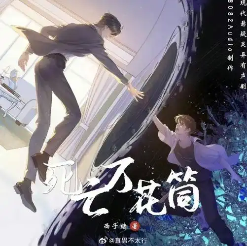 《死亡万花筒》最全合集小说 广播剧 有声剧 《致命游戏》剧版(海外版