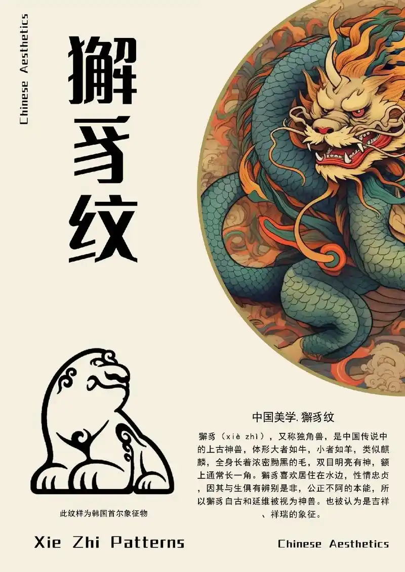 神兽.獬豸.98獬豸(xiè zhì),又称独角兽,是中国传 - 抖音
