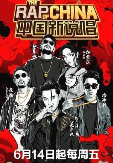 中国新说唱2019定档上酷我音乐感受今夏最燃音乐风暴