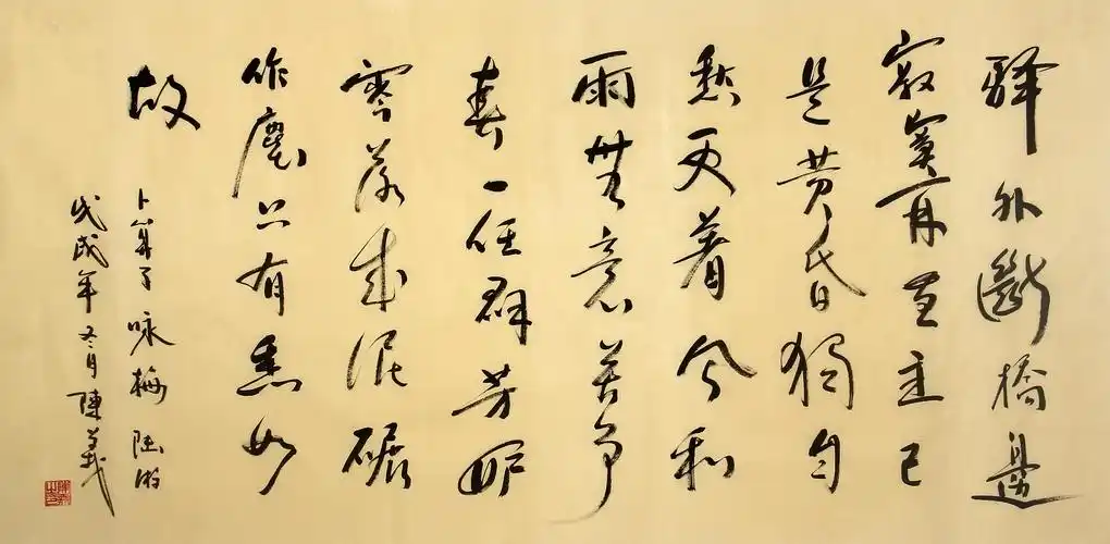 【陈义-书-陆游.咏梅】手写原