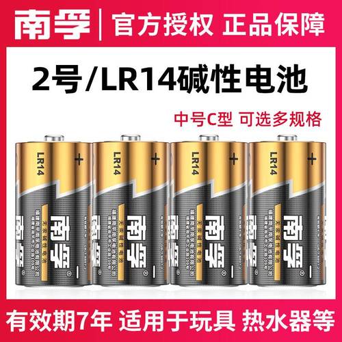 南孚二号电池c型lr14碱性2号面包超人费雪玩具花洒摇椅收音机挂钟