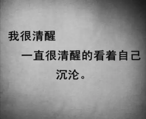 彻底醒悟的句子精选40句