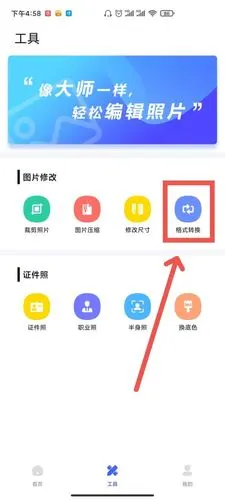第二步:将图片导入之后,我们可以看到可以选择转换格式,我们点击jpge
